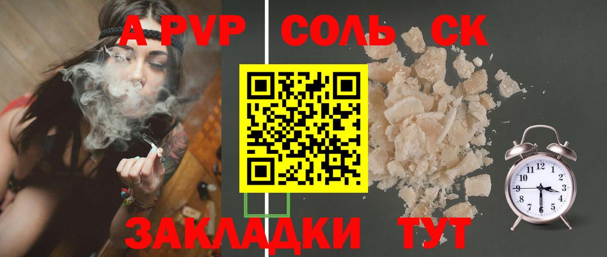 Анжеро-Судженск  A PVP Crystall  Альфа ПВП мука  A PVP  Вход с VPN  Альфа ПВП Соль 