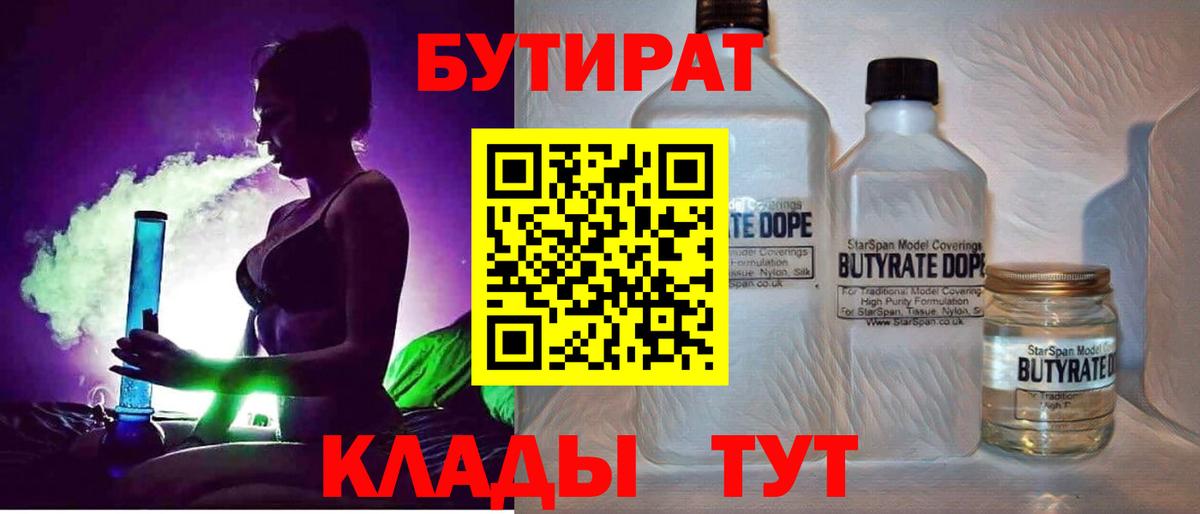 Бутират жидкий экстази  Вход с VPN  Анжеро-Судженск 