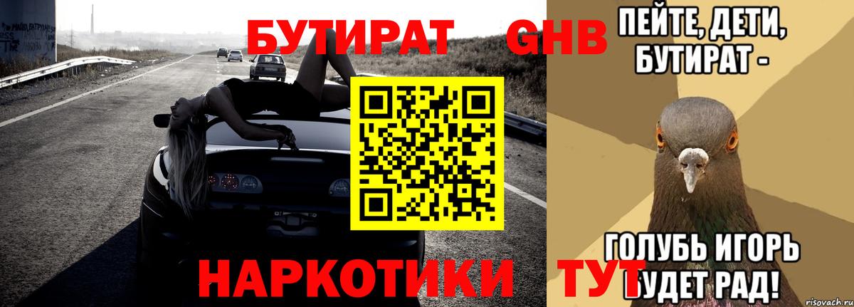 Бутират оксибутират Анжеро-Судженск