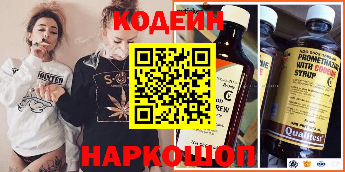 Кодеин напиток Lean (лин) Анжеро-Судженск