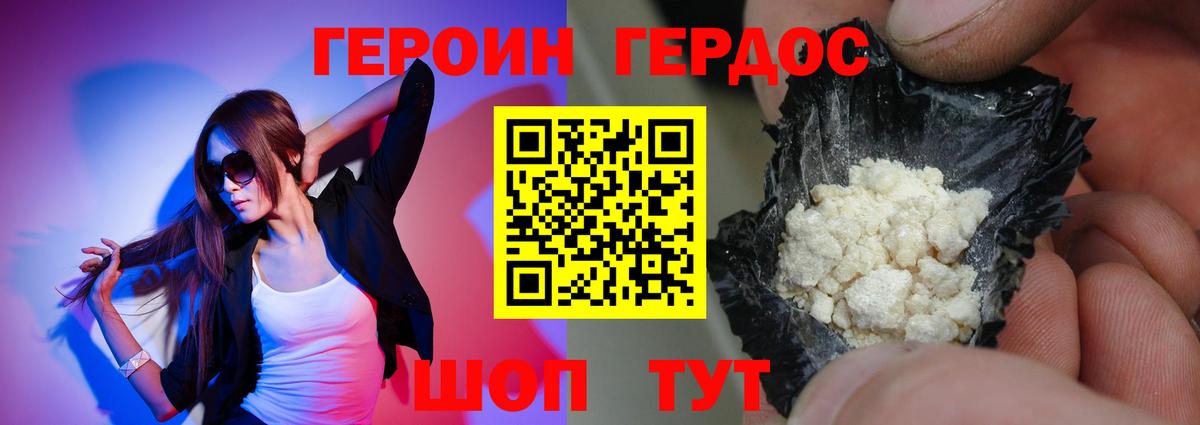 Героин Heroin Анжеро-Судженск