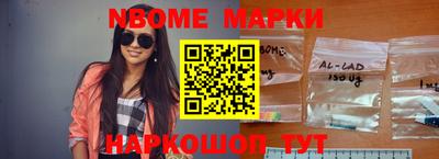 марки nbome Пушкино