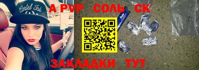 соль ск Пугачёв