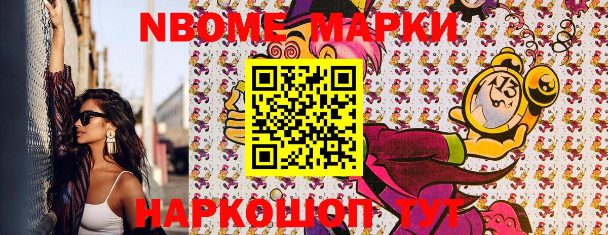 Марки 25I-NBOMe 1500мкг  Марки 25I-NBOMe 1500мкг  Анжеро-Судженск  Вход с VPN 