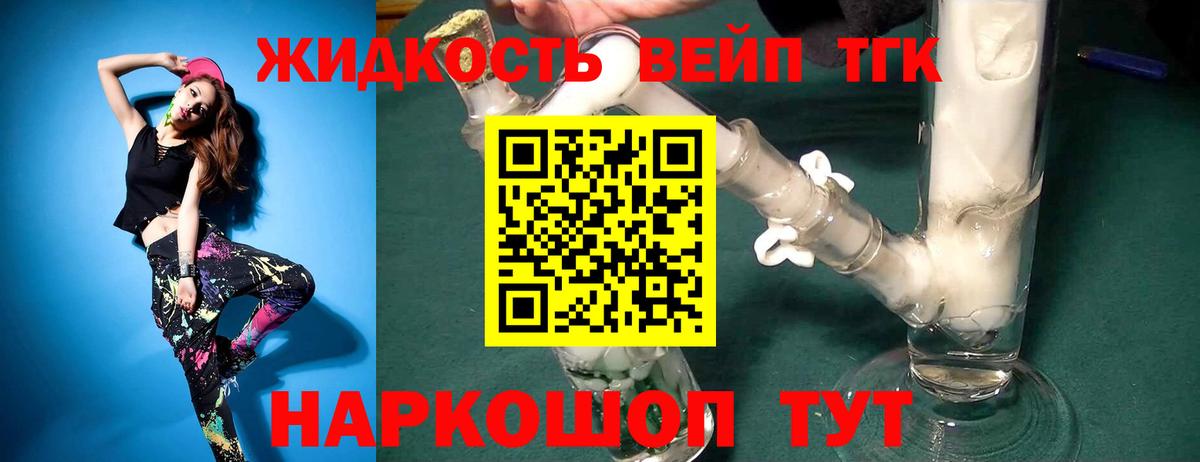Дистиллят ТГК жижа  Дистиллят ТГК вейп  Анжеро-Судженск  Вход с VPN 